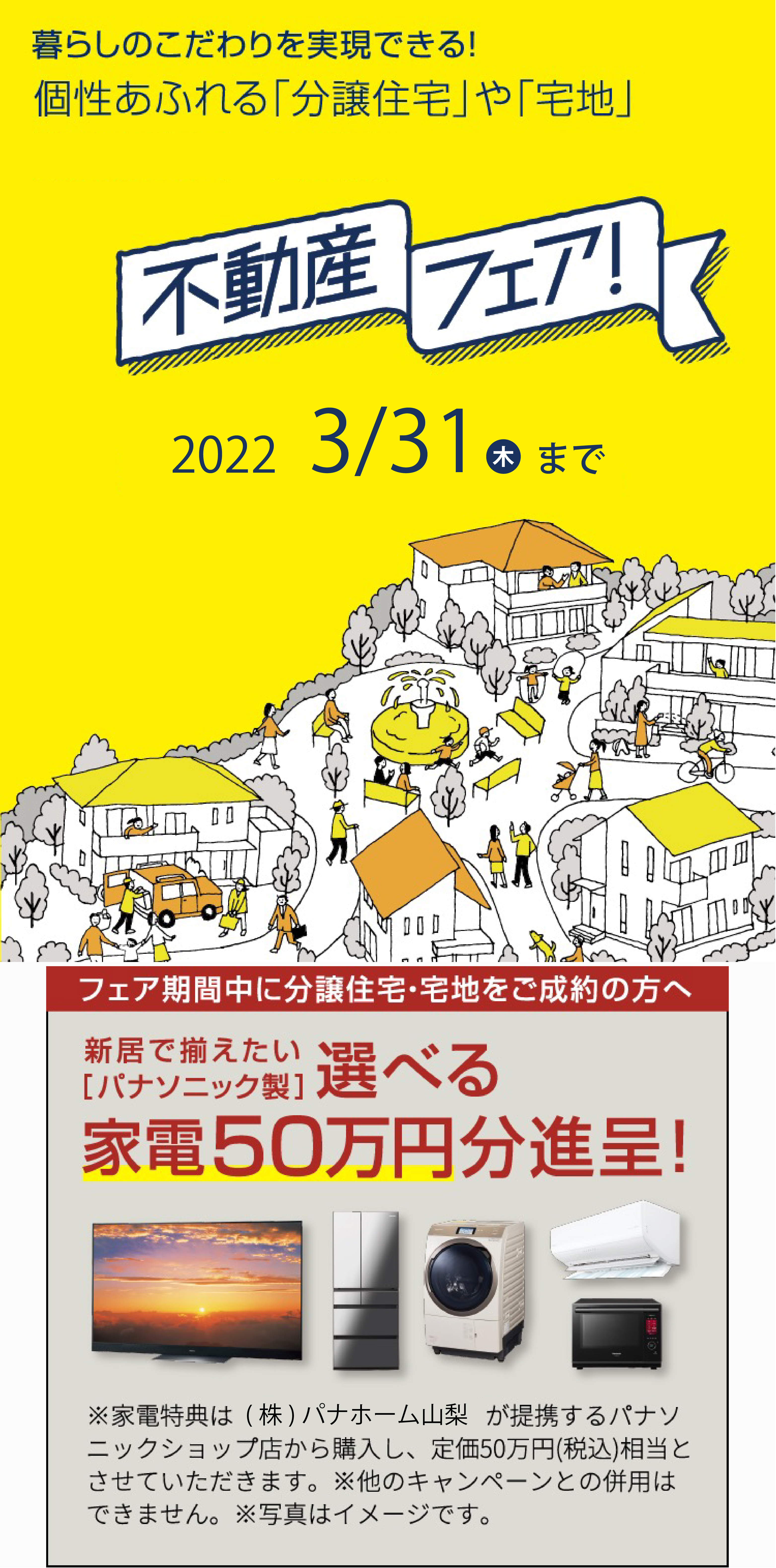 建売住宅ならまだ間に合います！おトクな国の優待制度